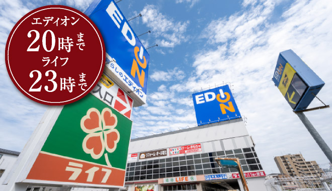 エディオン なかもず店/ライフ 中百舌鳥店（徒歩10分・約770ｍ）